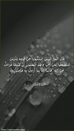 Al-A"raaf Ayah 75 - Arabic wallpaper