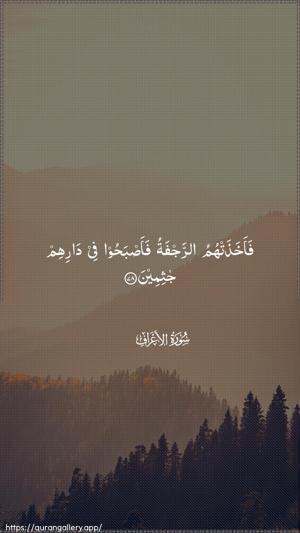 Al-A"raaf Ayah 78 - Arabic wallpaper