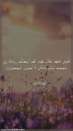 Al-A"raaf Ayah 79 - Arabic wallpaper