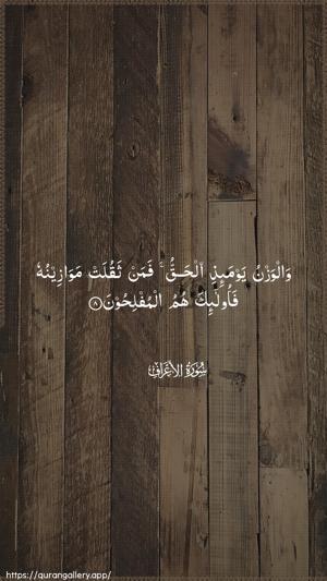 Al-A"raaf Ayah 8 - Arabic wallpaper
