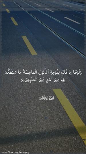 Al-A"raaf Ayah 80 - Arabic wallpaper