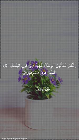 Al-A"raaf Ayah 81 - Arabic wallpaper