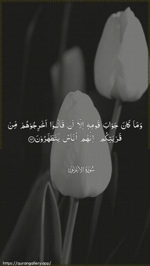 Al-A"raaf Ayah 82 - Arabic wallpaper