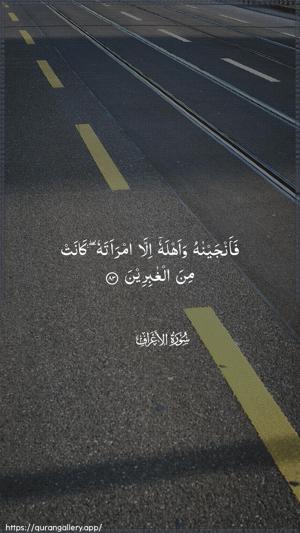 Al-A"raaf Ayah 83 - Arabic wallpaper