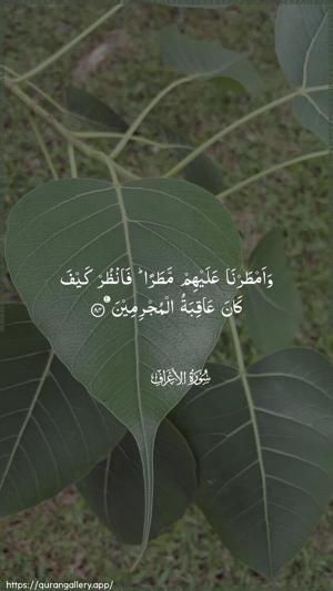 Al-A"raaf Ayah 84 - Arabic wallpaper