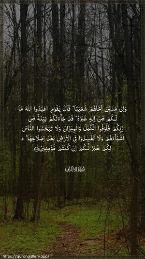 Al-A"raaf Ayah 85 - Arabic wallpaper