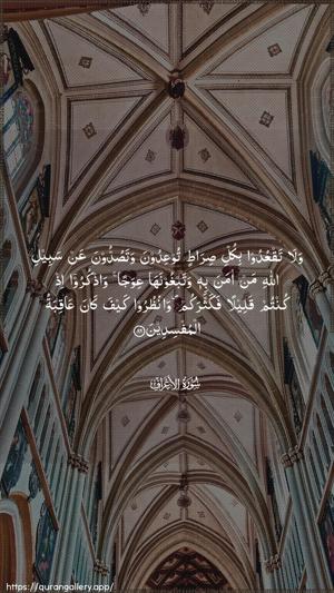 Al-A"raaf Ayah 86 - Arabic wallpaper