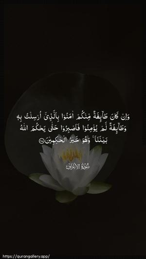 Al-A"raaf Ayah 87 - Arabic wallpaper