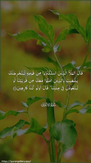 Al-A"raaf Ayah 88 - Arabic wallpaper