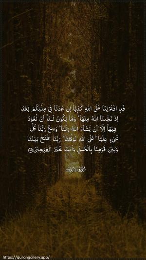 Al-A"raaf Ayah 89 - Arabic wallpaper