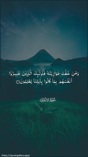 Al-A"raaf Ayah 9 - Arabic wallpaper