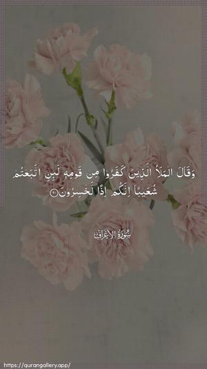 Al-A"raaf Ayah 90 - Arabic wallpaper