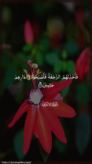 Al-A"raaf Ayah 91 - Arabic wallpaper