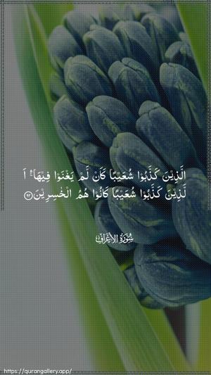 Al-A"raaf Ayah 92 - Arabic wallpaper