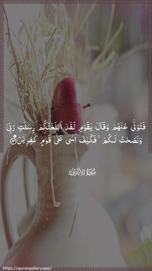 Al-A"raaf Ayah 93 - Arabic wallpaper