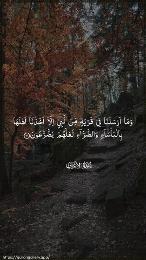 Al-A"raaf Ayah 94 - Arabic wallpaper