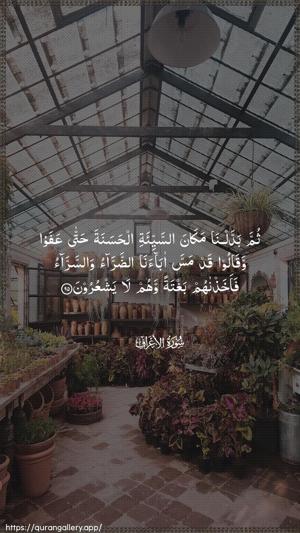 Al-A"raaf Ayah 95 - Arabic wallpaper