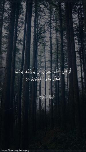 Al-A"raaf Ayah 98 - Arabic wallpaper