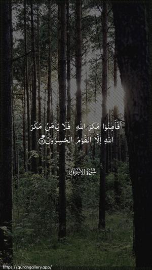 Al-A"raaf Ayah 99 - Arabic wallpaper