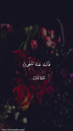 Abasa Ayah 10 - Arabic wallpaper