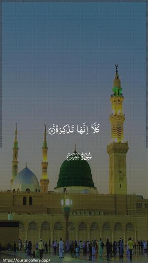 Abasa Ayah 11 - Arabic wallpaper