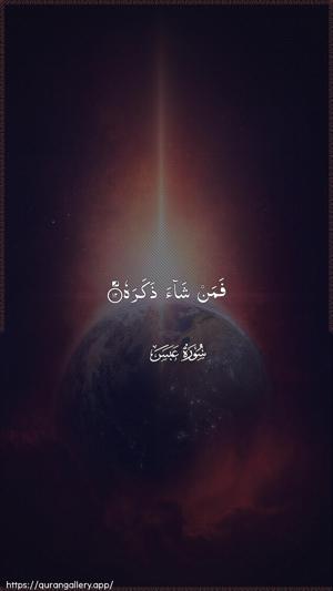 Abasa Ayah 12 - Arabic wallpaper