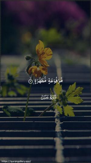 Abasa Ayah 14 - Arabic wallpaper