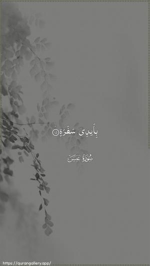 Abasa Ayah 15 - Arabic wallpaper