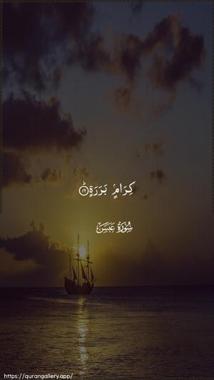 Abasa Ayah 16 - Arabic wallpaper