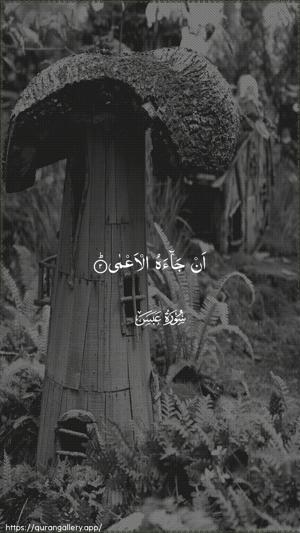 Abasa Ayah 2 - Arabic wallpaper