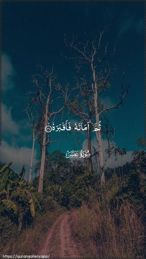 Abasa Ayah 21 - Arabic wallpaper