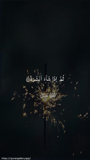 Abasa Ayah 22 - Arabic wallpaper