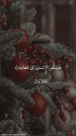 Abasa Ayah 24 - Arabic wallpaper