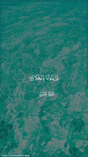 Abasa Ayah 29 - Arabic wallpaper