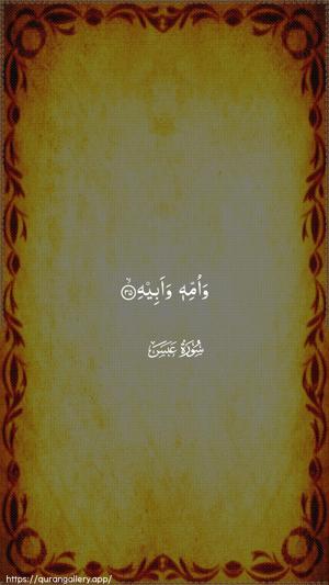 Abasa Ayah 35 - Arabic wallpaper