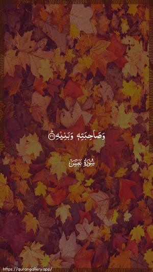 Abasa Ayah 36 - Arabic wallpaper