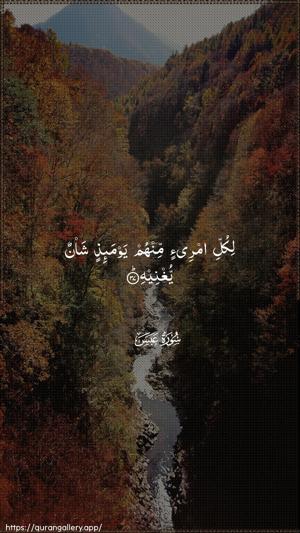 Abasa Ayah 37 - Arabic wallpaper