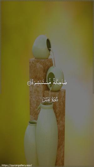 Abasa Ayah 39 - Arabic wallpaper