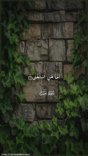 Abasa Ayah 5 - Arabic wallpaper
