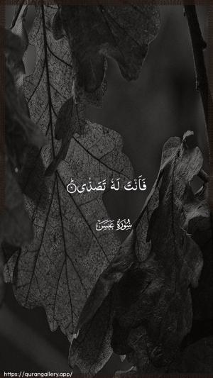 Abasa Ayah 6 - Arabic wallpaper