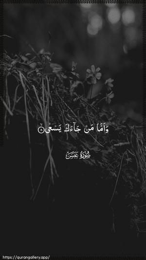 Abasa Ayah 8 - Arabic wallpaper