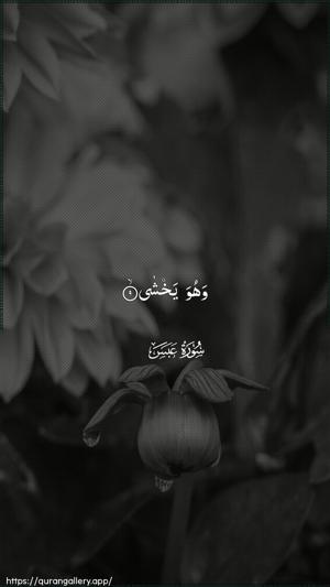 Abasa Ayah 9 - Arabic wallpaper