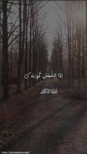 At-Takwir Ayah 1 - Arabic wallpaper