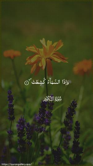 At-Takwir Ayah 11 - Arabic wallpaper