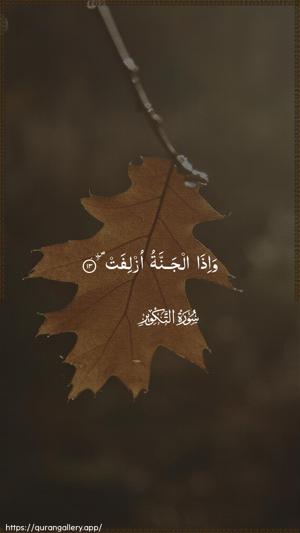 At-Takwir Ayah 13 - Arabic wallpaper
