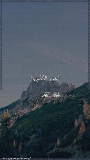 At-Takwir Ayah 16 - Arabic wallpaper