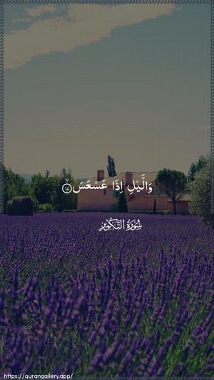 At-Takwir Ayah 17 - Arabic wallpaper
