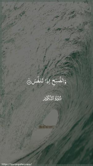 At-Takwir Ayah 18 - Arabic wallpaper