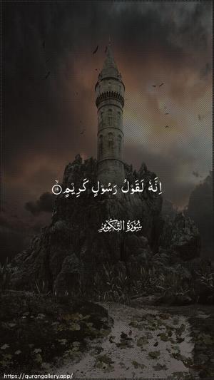 At-Takwir Ayah 19 - Arabic wallpaper