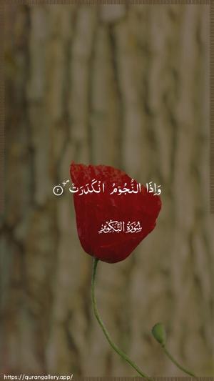 At-Takwir Ayah 2 - Arabic wallpaper